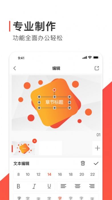 Freeppt办公模版最新