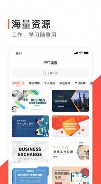 Freeppt办公模版最新