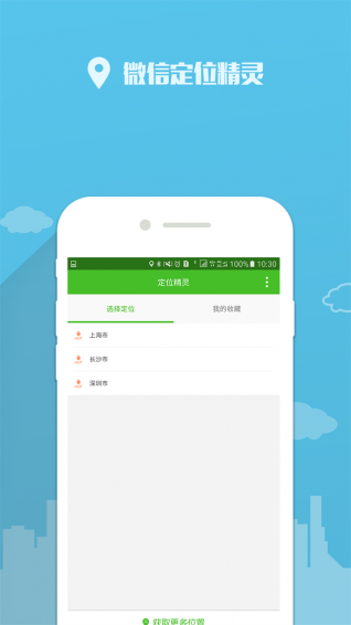 定位精灵官方下载