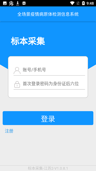 采集苏州核酸app(采集江苏2)官服