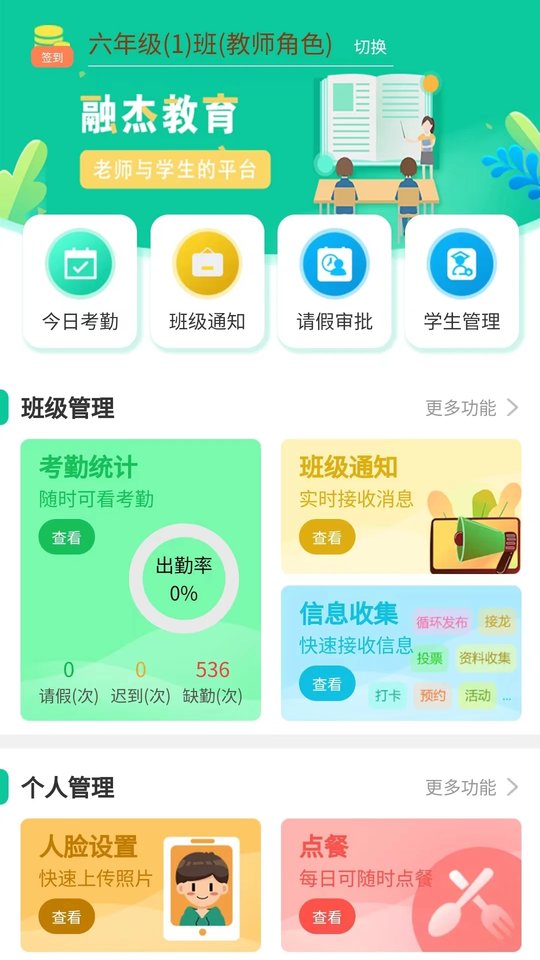 融杰智慧校园版中文版