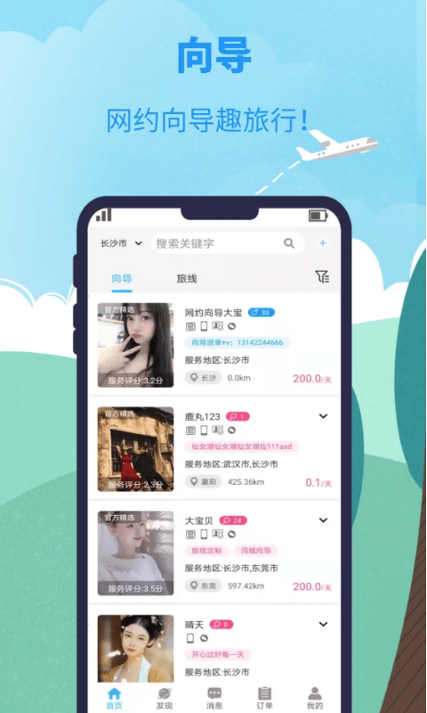 网约向导app最新