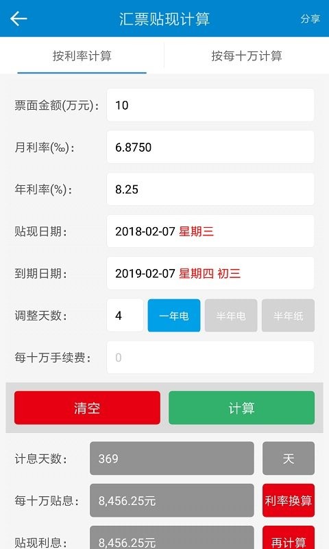 汇票助手app互通版