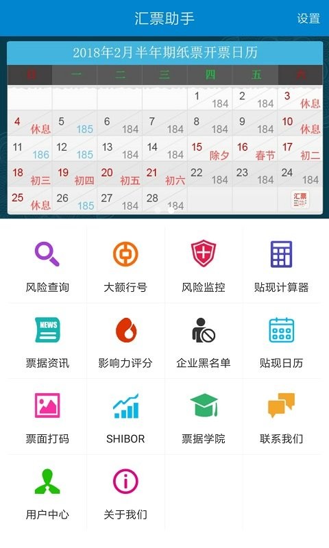 汇票助手app互通版