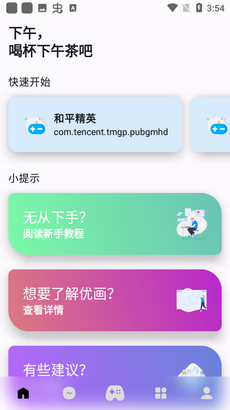 优画工具箱app