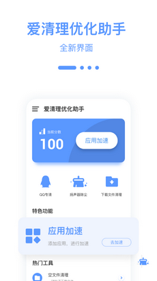 爱机清理助手app