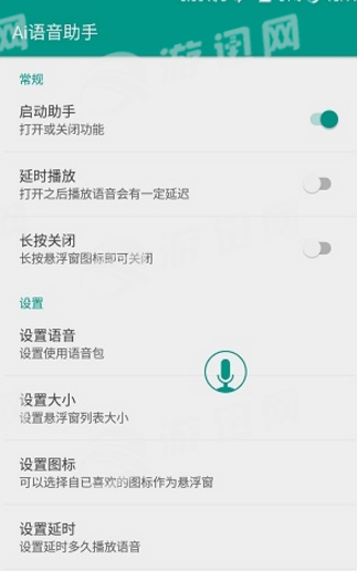 Ai语音助手官方