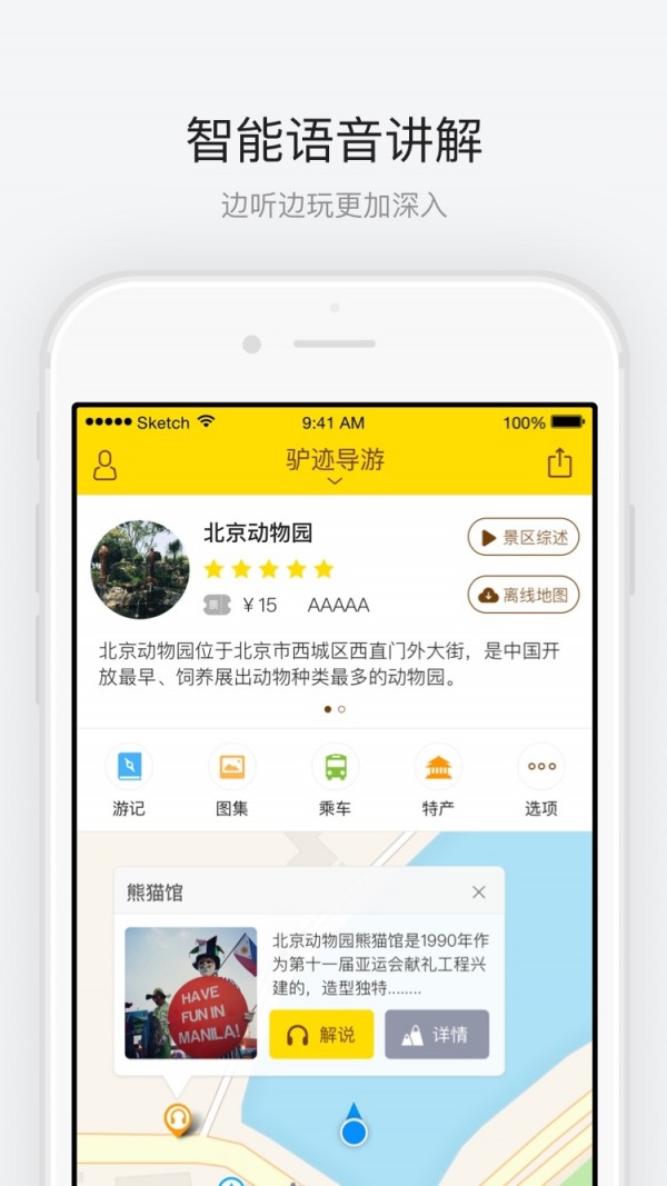 北京动物园app