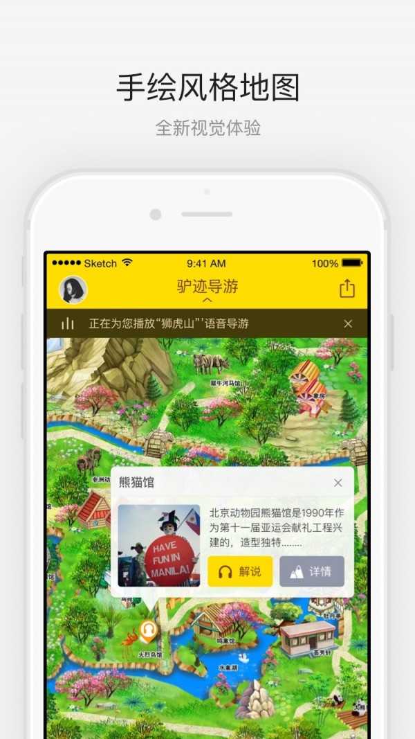 北京动物园app