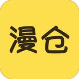 漫仓app精简版