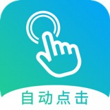 闪电自动点击最新版