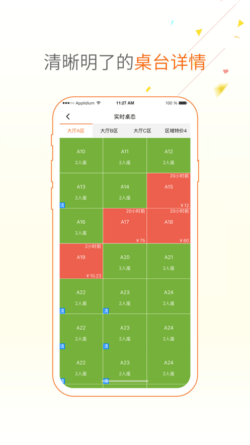 点菜宝最新版本