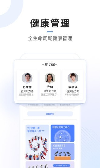 复星医疗app