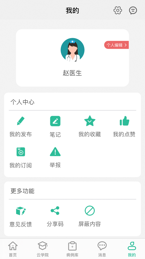 吉泰仁心互通版