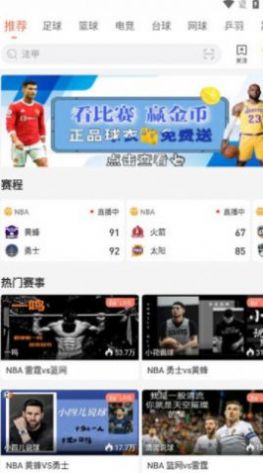 88看球nba直播官网版安卓版