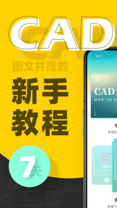 CAD快速看图画图游戏