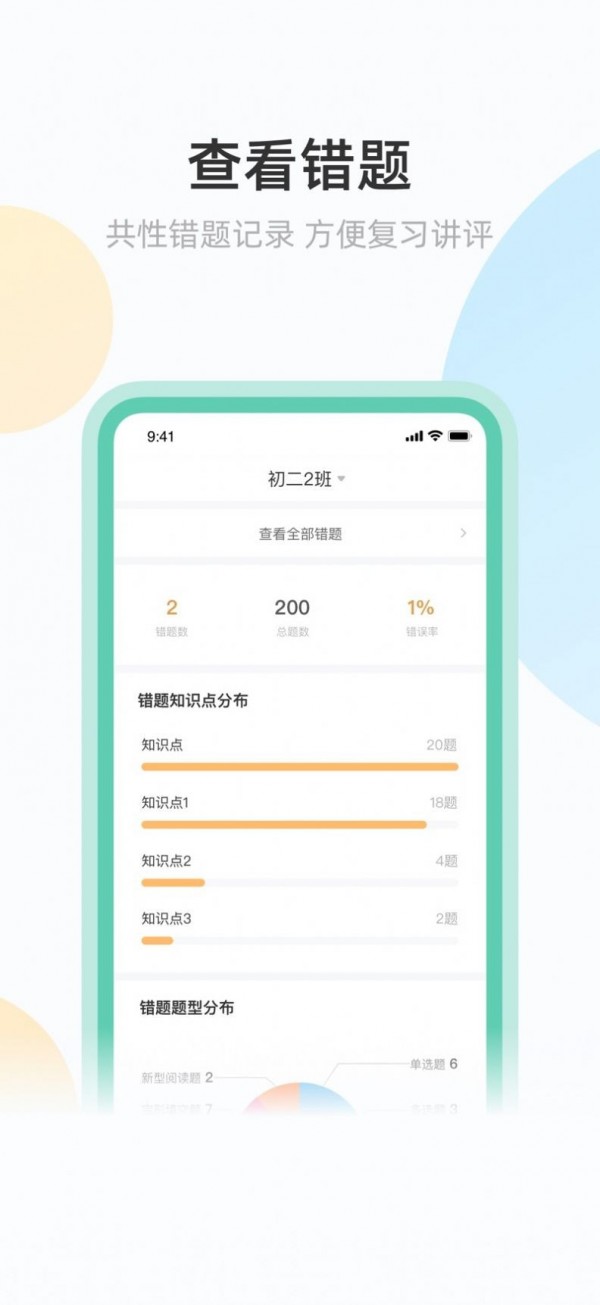 青鹿作业教师端最新版本