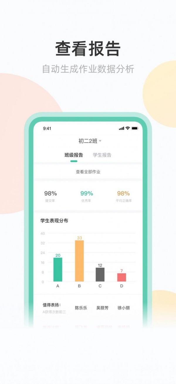 青鹿作业教师端最新版本