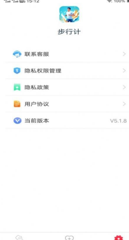 步行计安卓版