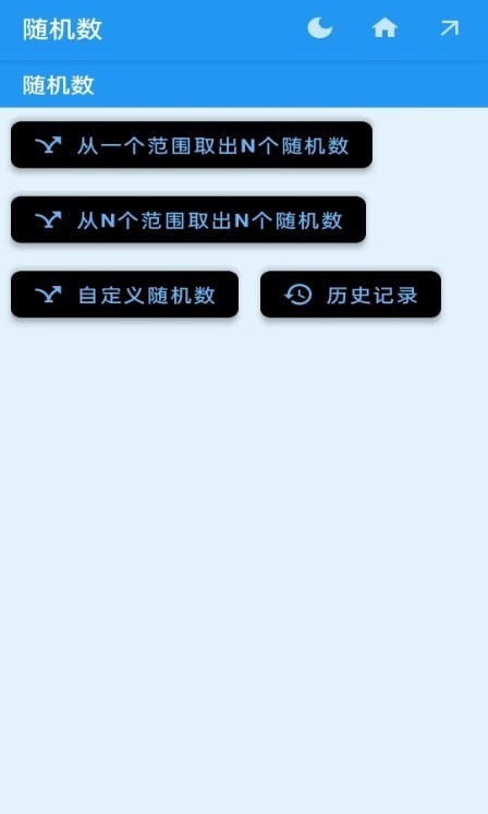 安果随机数app