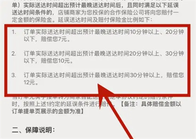 《美团》准时宝如何查赔偿规则