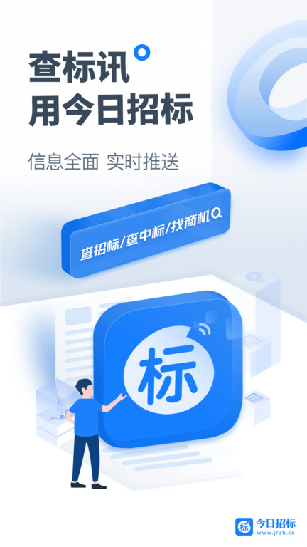 立达标讯app(原今日招标网)手游