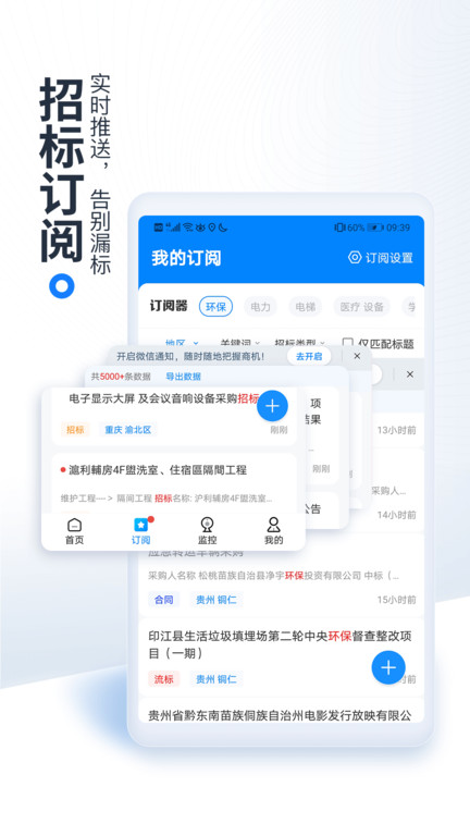 立达标讯app(原今日招标网)手游