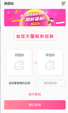 手机软件换图标app