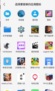 手机软件换图标app