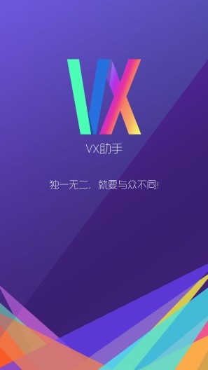 vx助手移动版