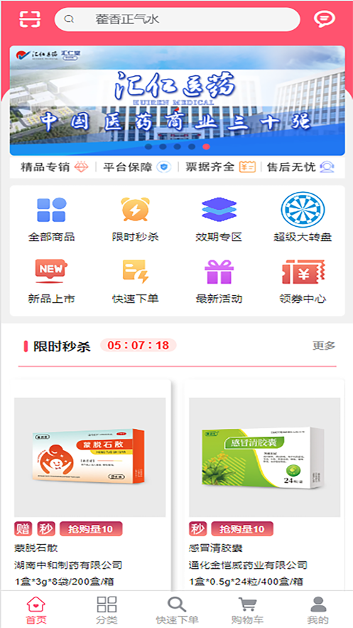 汇采药app