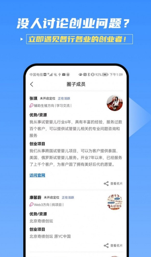 桃簇创业者官方下载