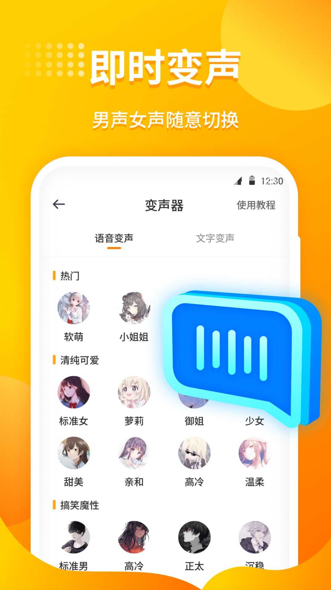 小喵变声器免费版