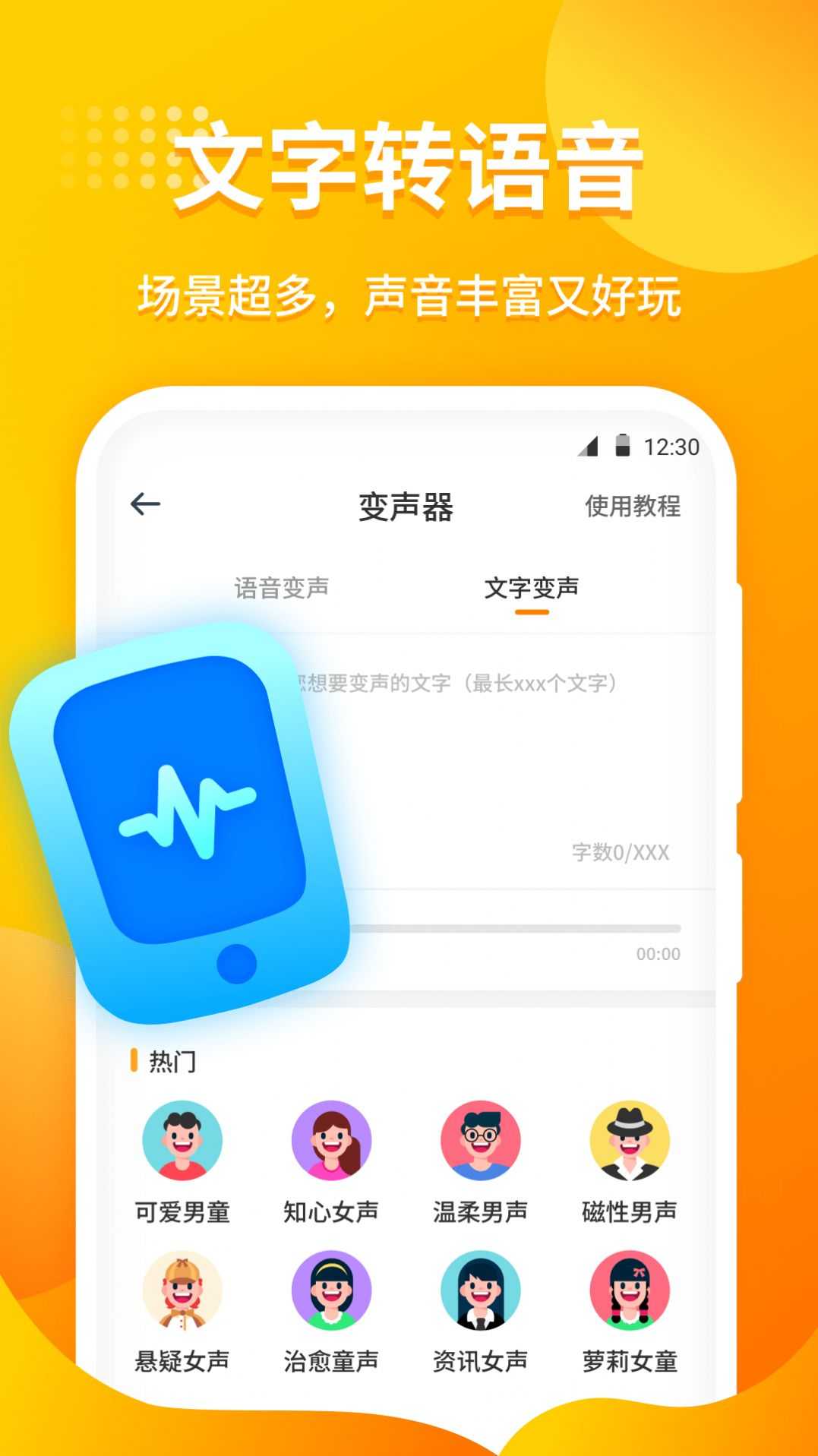 小喵变声器免费版