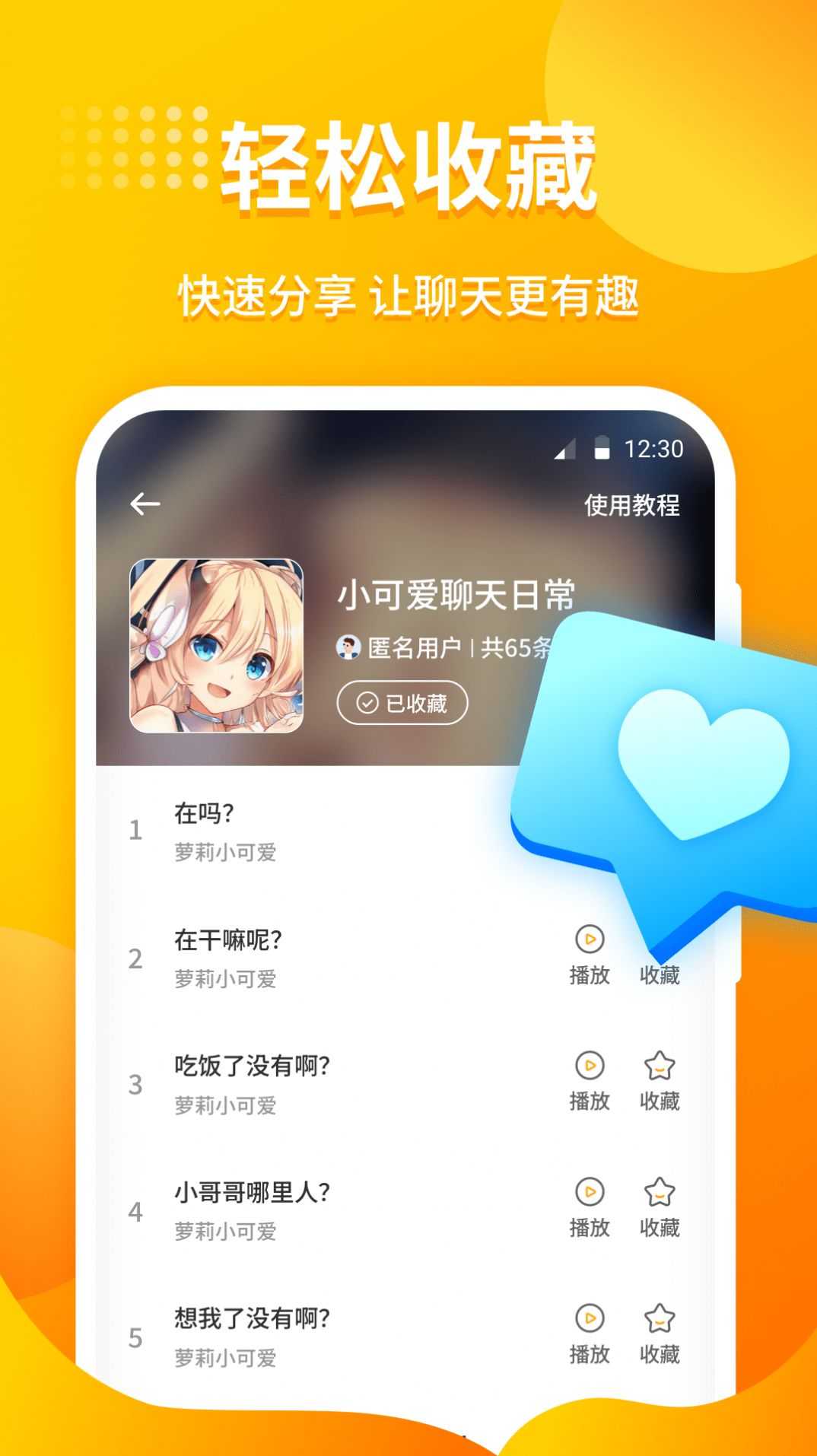 小喵变声器免费版