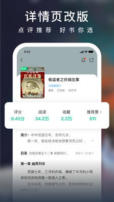 爱奇艺小说app