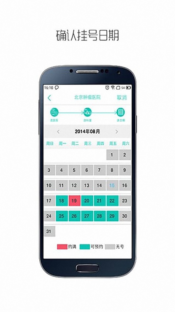 手机挂号管家安卓版