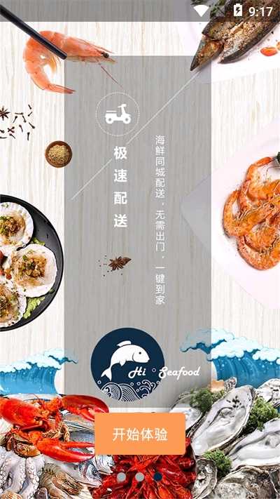 嗨海鲜app