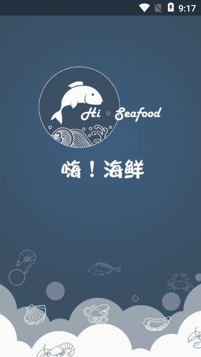 嗨海鲜app