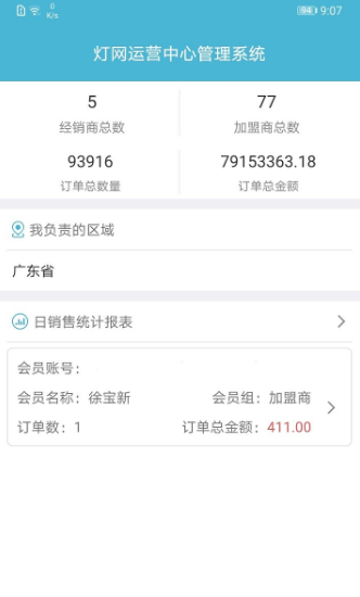 灯网运营中心app