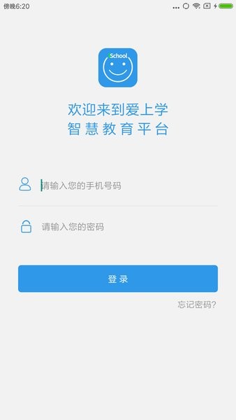 爱上学家长端官方下载