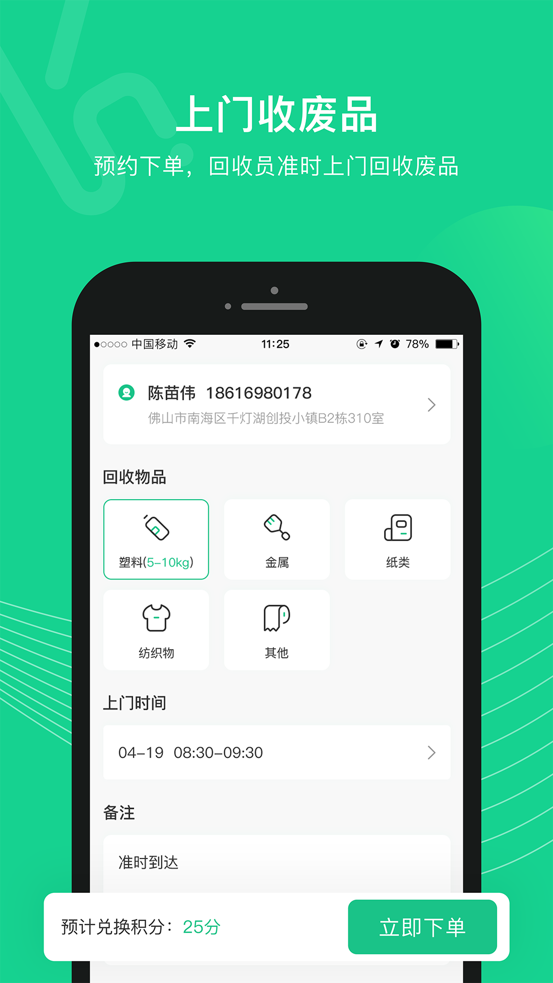 可可回收app