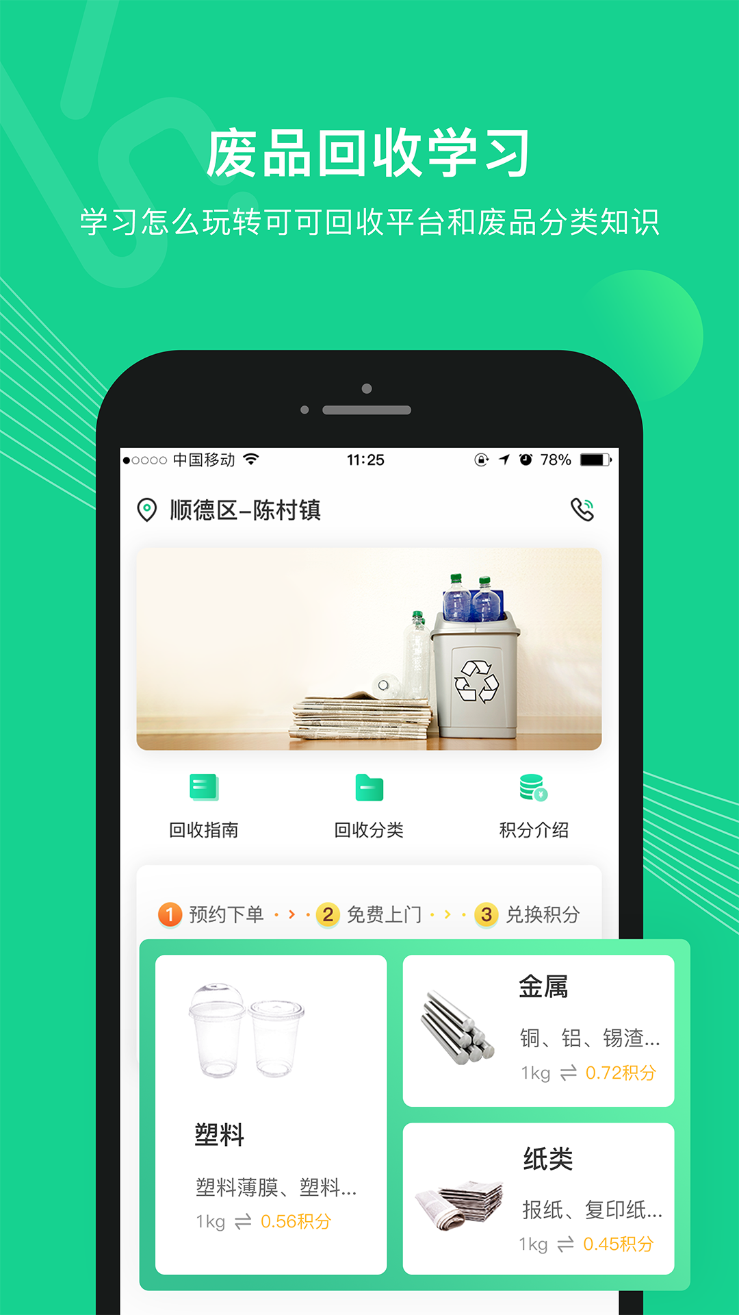 可可回收app