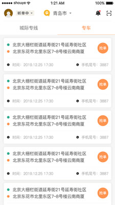 熊大叫车司机端app