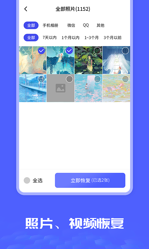 照片图片恢复大师app