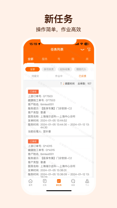 就医理赔管家app最新