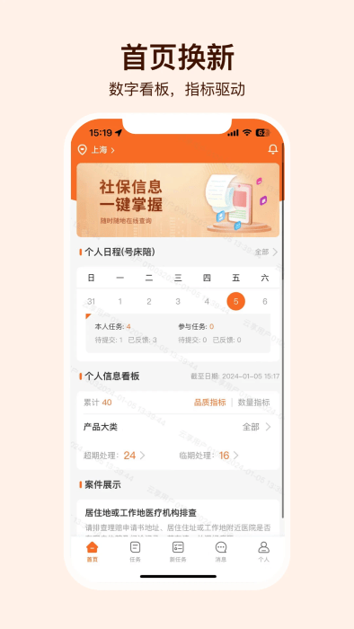 就医理赔管家app最新