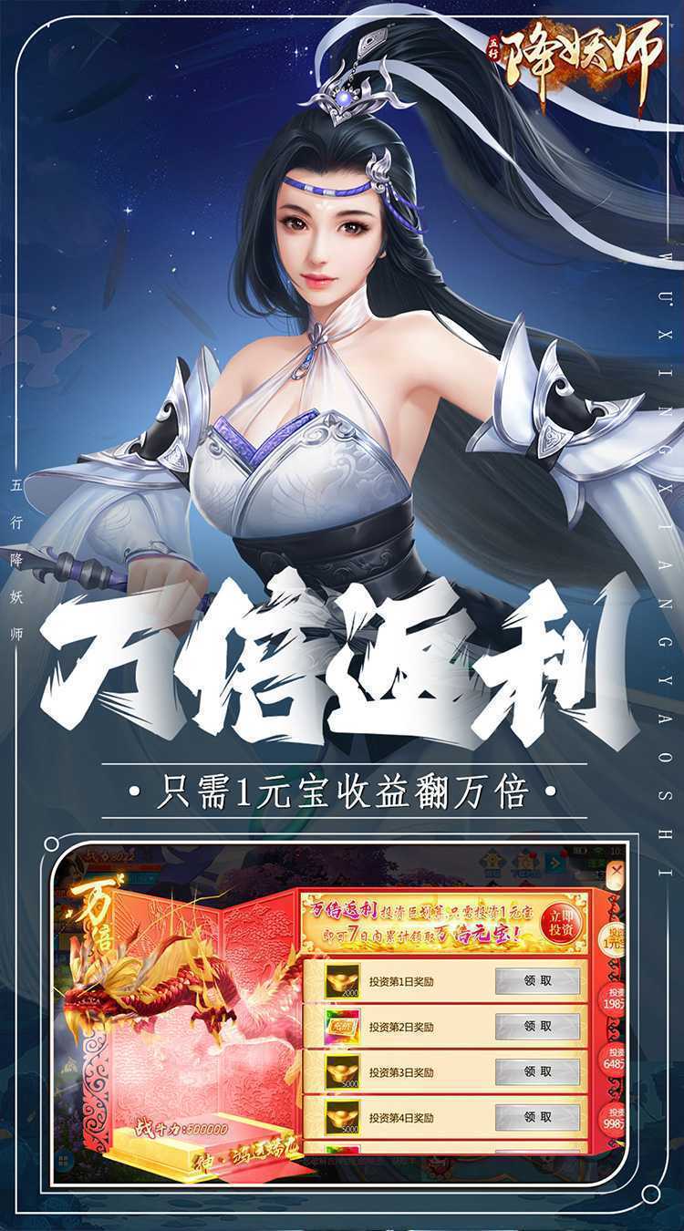 五行降妖师（0.1折天赐鸿福）极速版