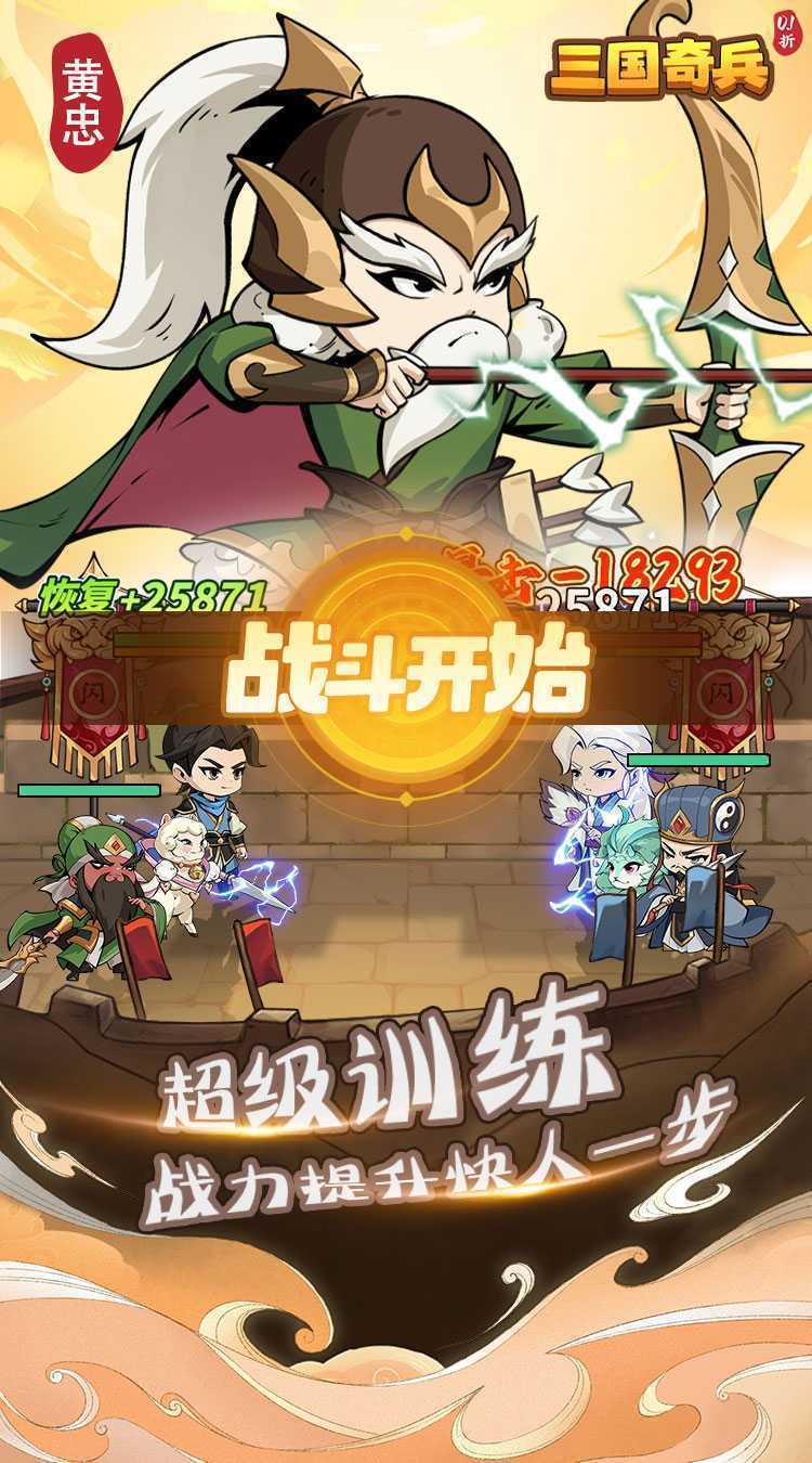 三国奇兵（0.1折爆充版）游戏