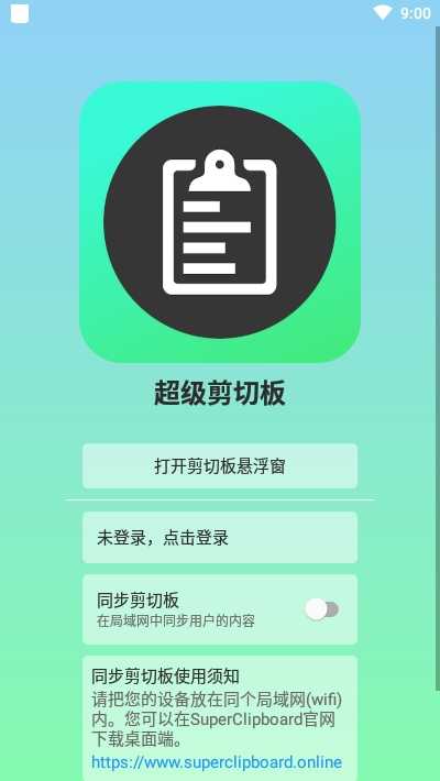 超级剪切板官方版